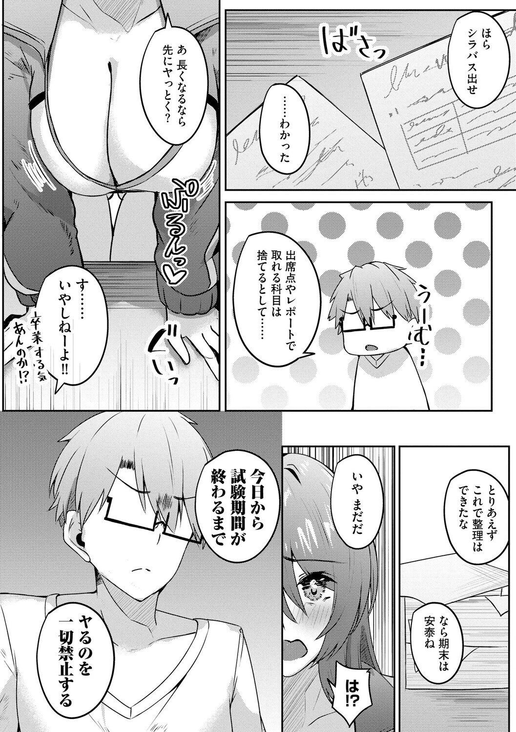 朱に交わればバカになる 〜無知無恥お嬢様は色んなことをわかりたい〜【第5話】 6ページ