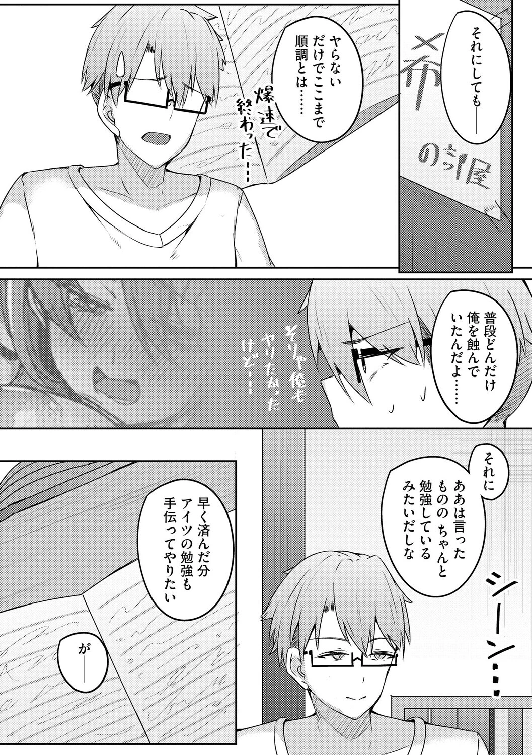 朱に交わればバカになる 〜無知無恥お嬢様は色んなことをわかりたい〜【第5話】 8ページ