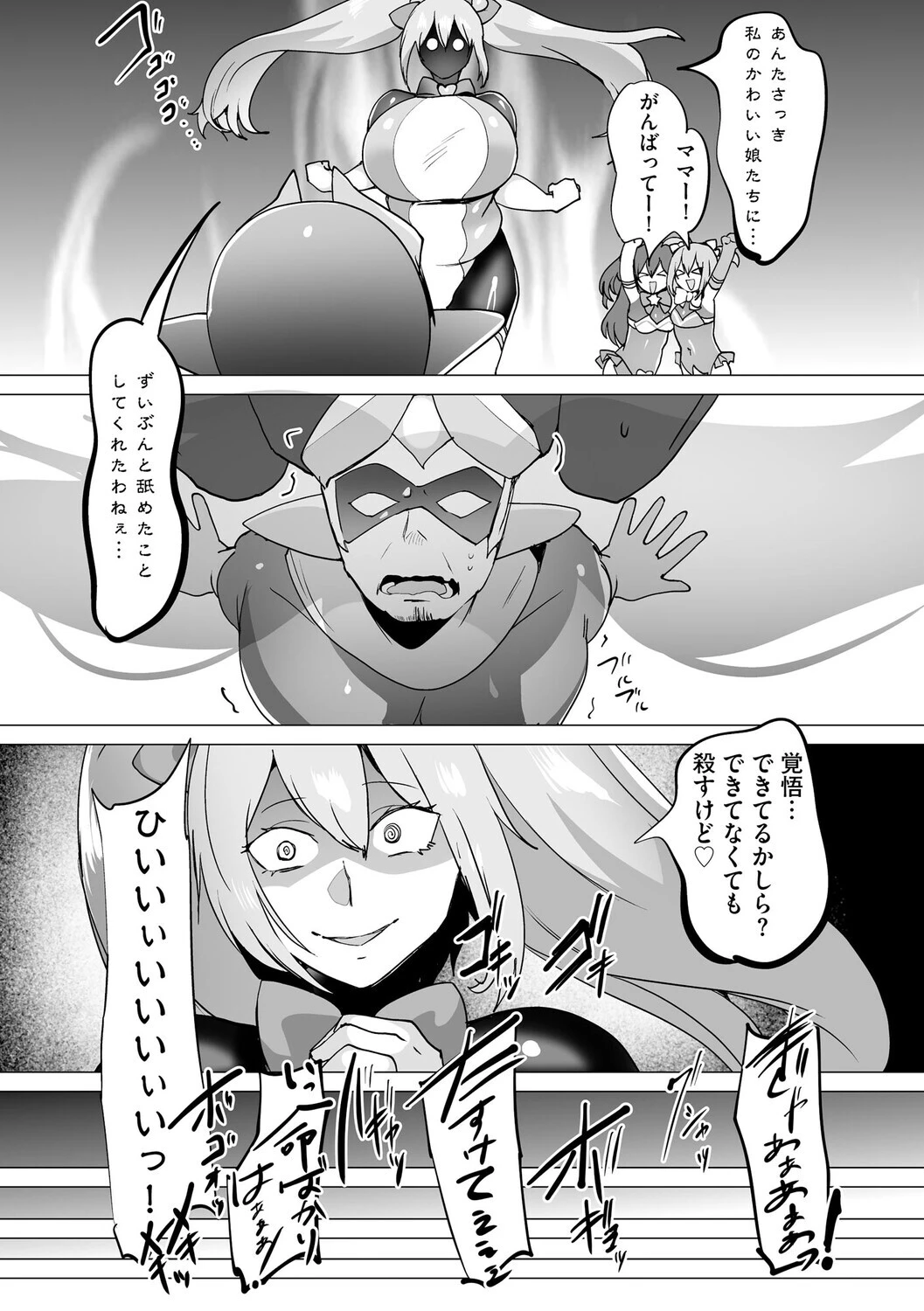 うわ…キッツ…魔法少女サラセニア【第8話】 8ページ