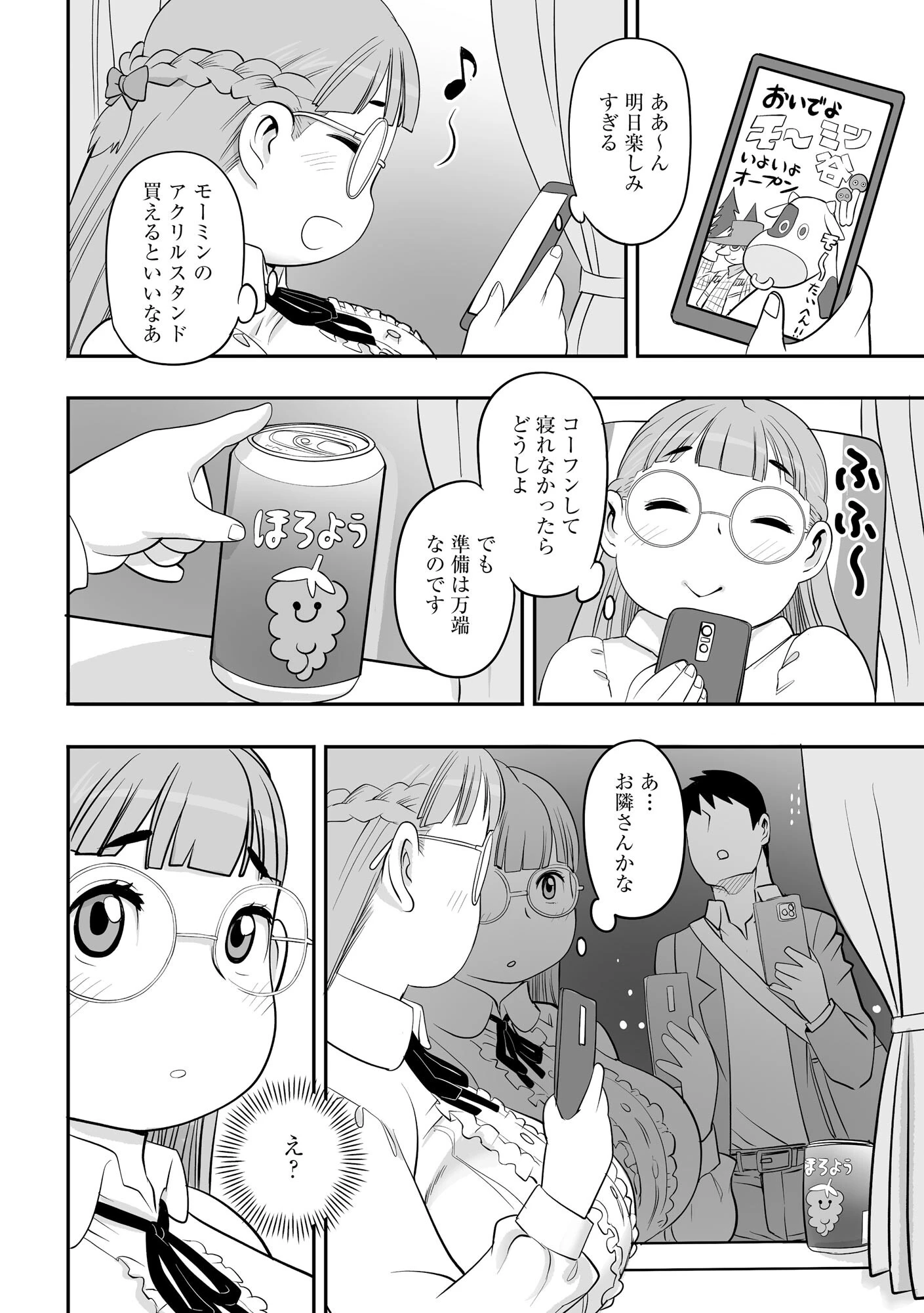 深夜バスで隣の席のぽっちゃり美女が熟睡していたのでイタズラしてみた【FANZA特典付】 8ページ