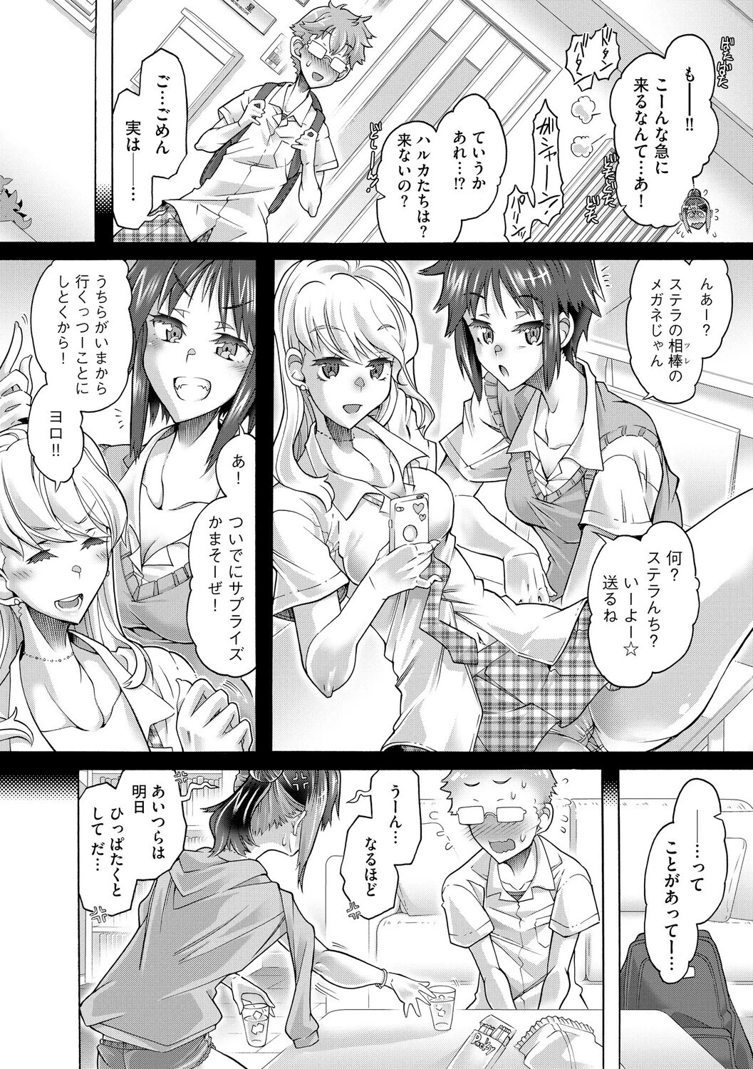 オタクにヤラしい諸星さん 〜ちっぱいギャルをハメまくり！〜【第4話】 4ページ