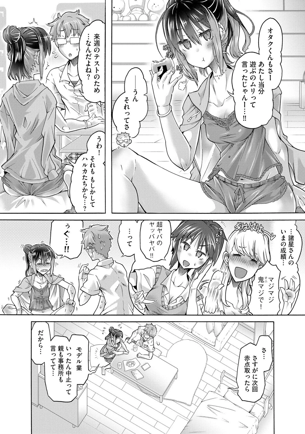 オタクにヤラしい諸星さん 〜ちっぱいギャルをハメまくり！〜【第4話】 5ページ