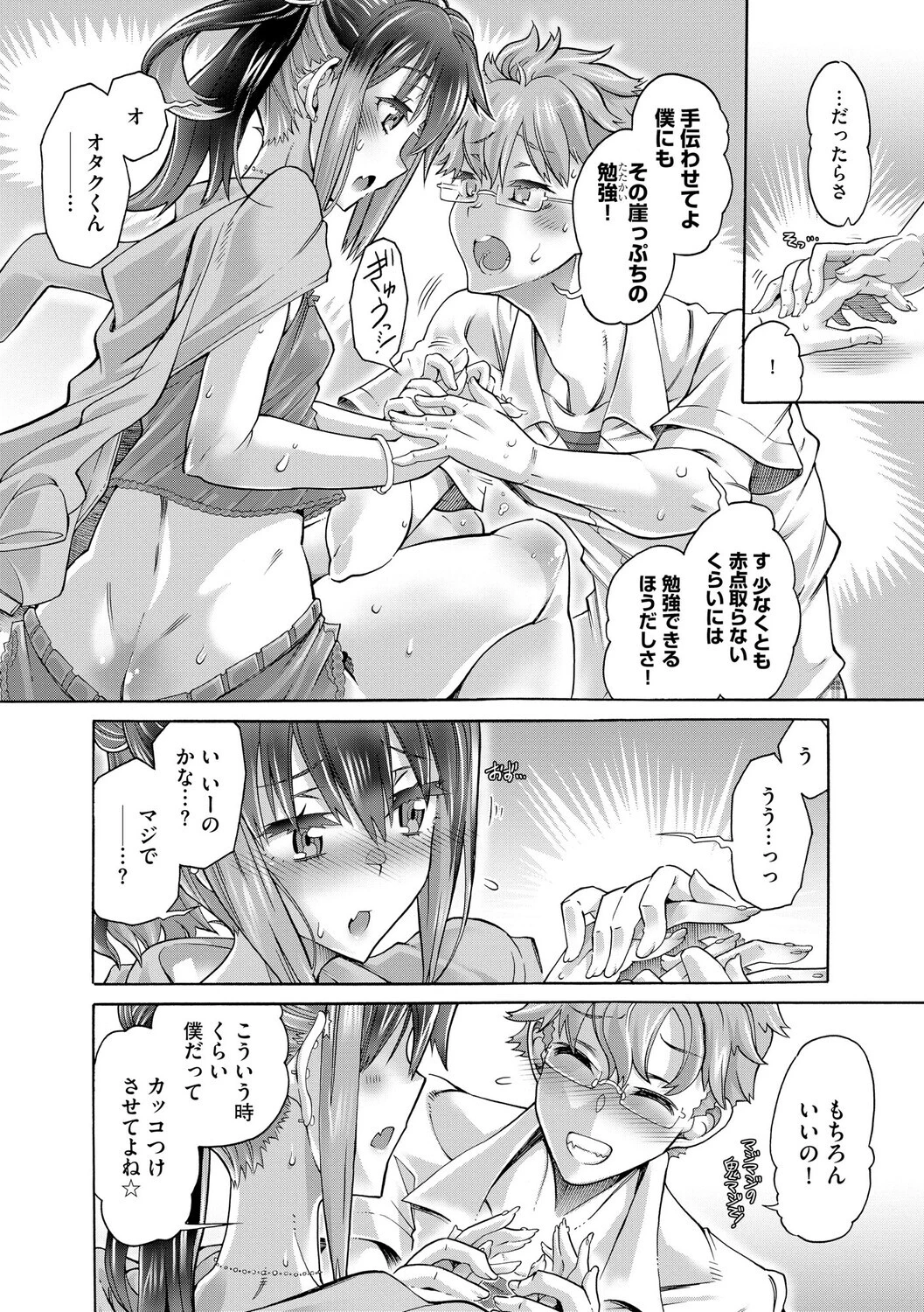 オタクにヤラしい諸星さん 〜ちっぱいギャルをハメまくり！〜【第4話】 6ページ