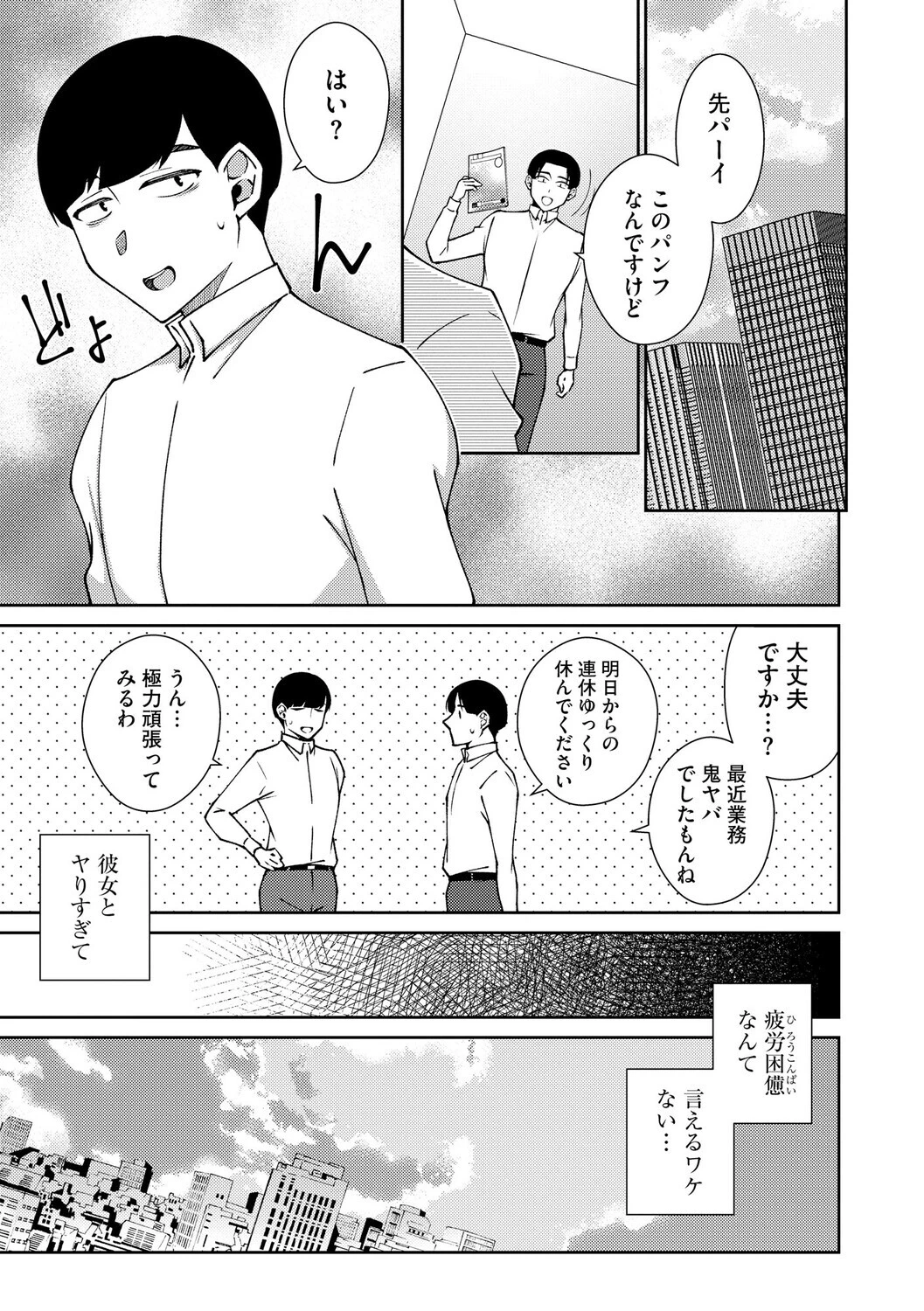 元教え子のちっぱい彼女と甘ラブいちゃいちゃエッチ【第3話】 3ページ