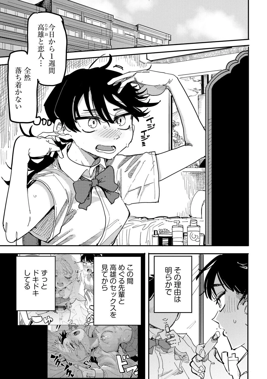 姉の友達ハーレム 〜シスコンの俺にカノジョができるまで〜【第2話】 3ページ