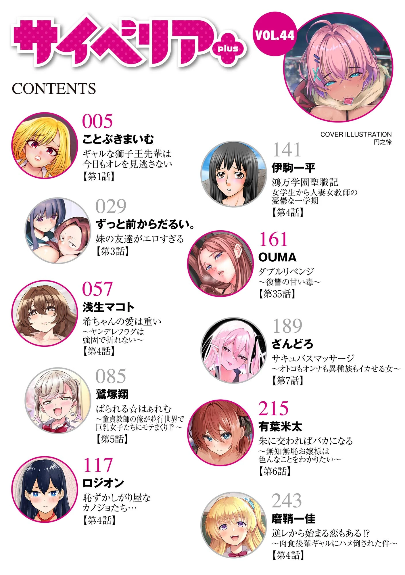 サイベリアplus Vol.44 2ページ