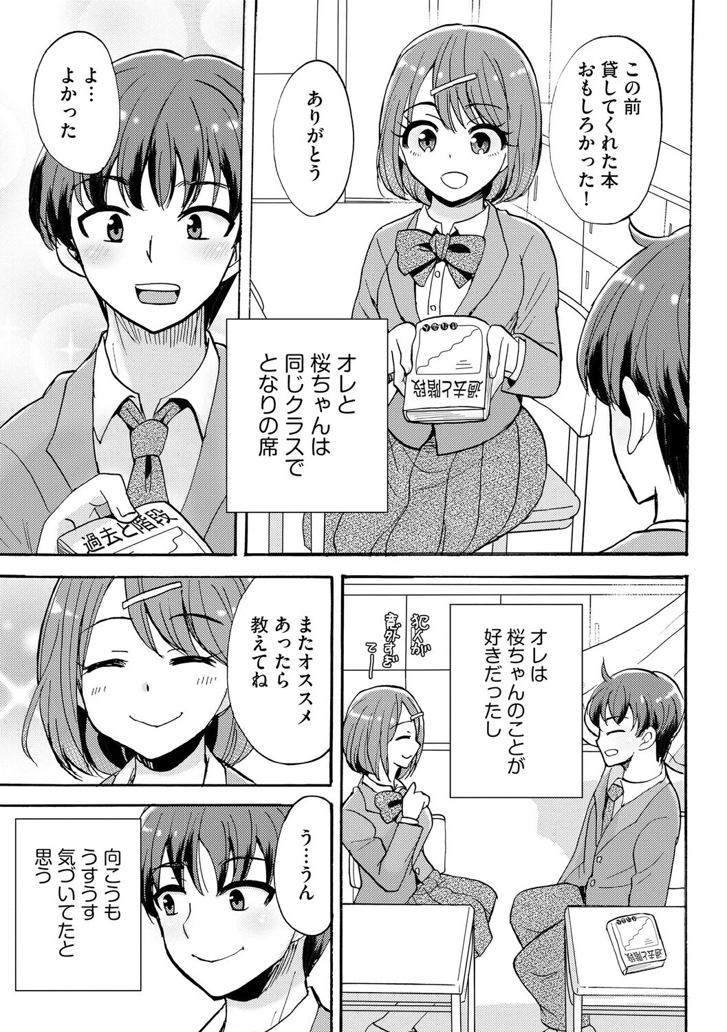 ギャルな獅子王先輩は今日もオレを見逃さない【第1話】 5ページ