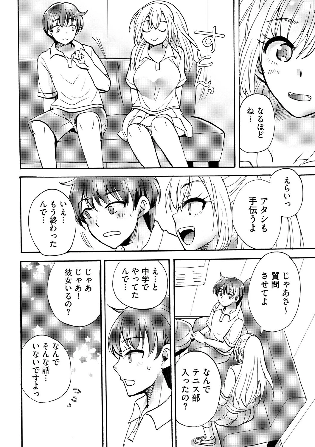 ギャルな獅子王先輩は今日もオレを見逃さない【第1話】 8ページ