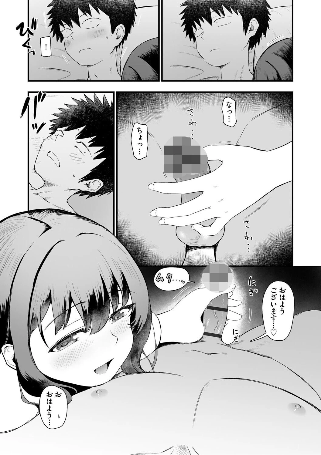 妹の友達がエロすぎる【第3話】 5ページ