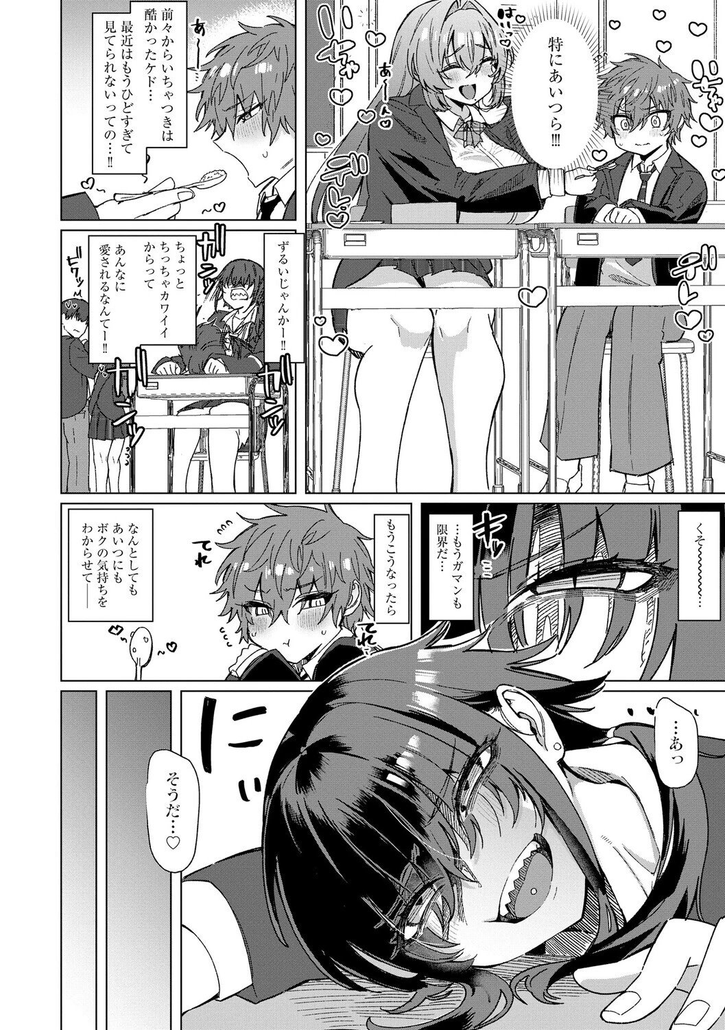 希ちゃんの愛は重い 〜ヤンデレフラグは強固で折れない〜【第4話】 4ページ