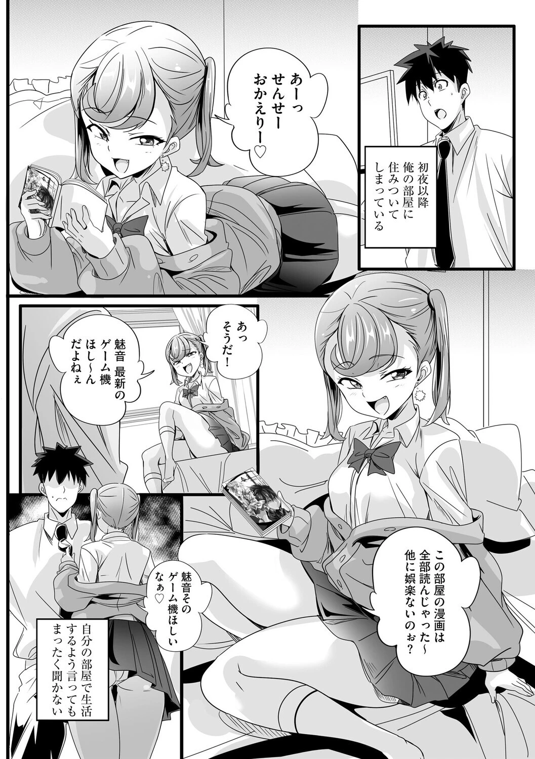 ぱられる☆はぁれむ 〜童貞教師の俺が並行世界で巨乳女子たちにモテまくり！？〜【第5話】 4ページ