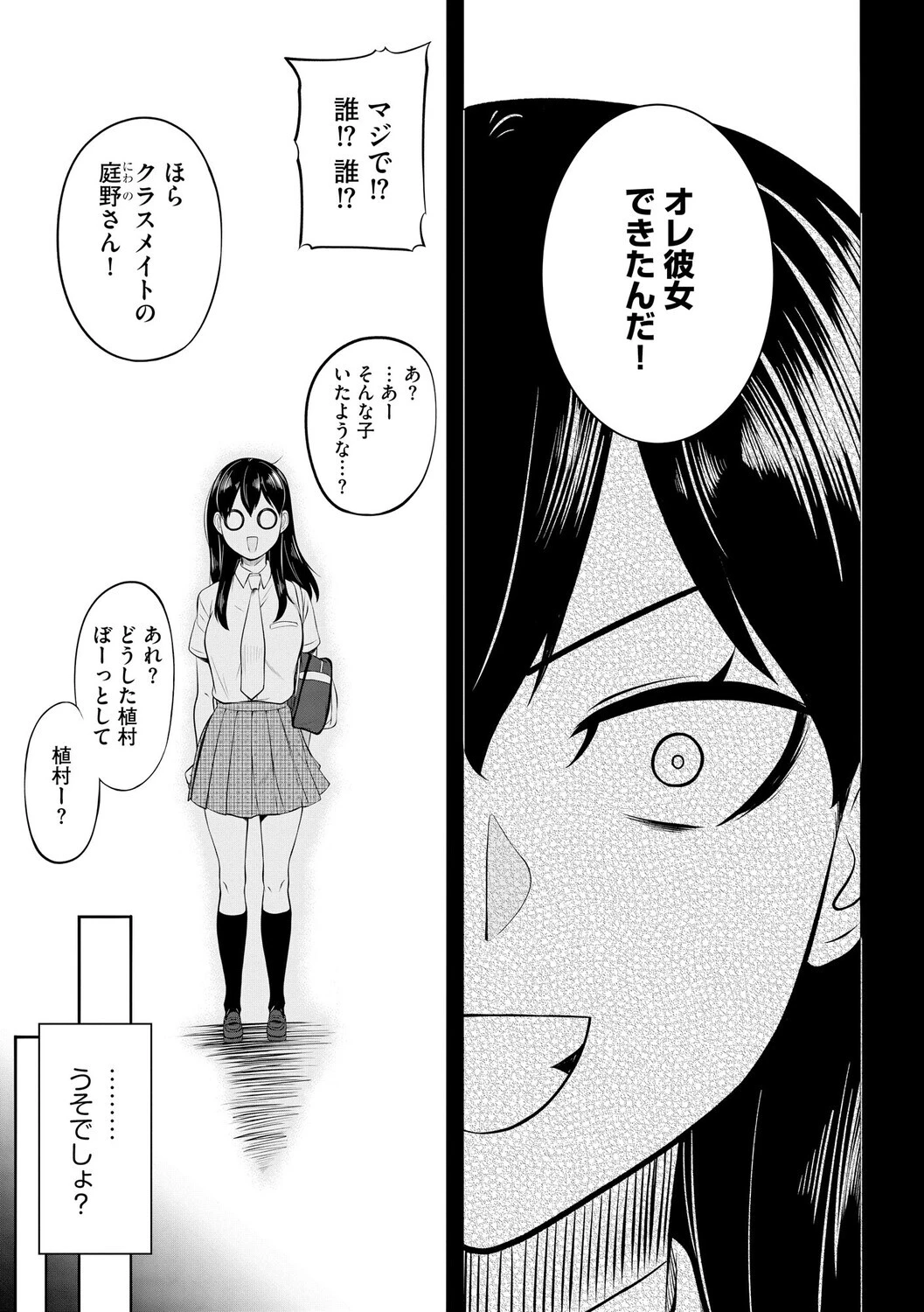 恥ずかしがり屋なカノジョたち…【第4話】 5ページ