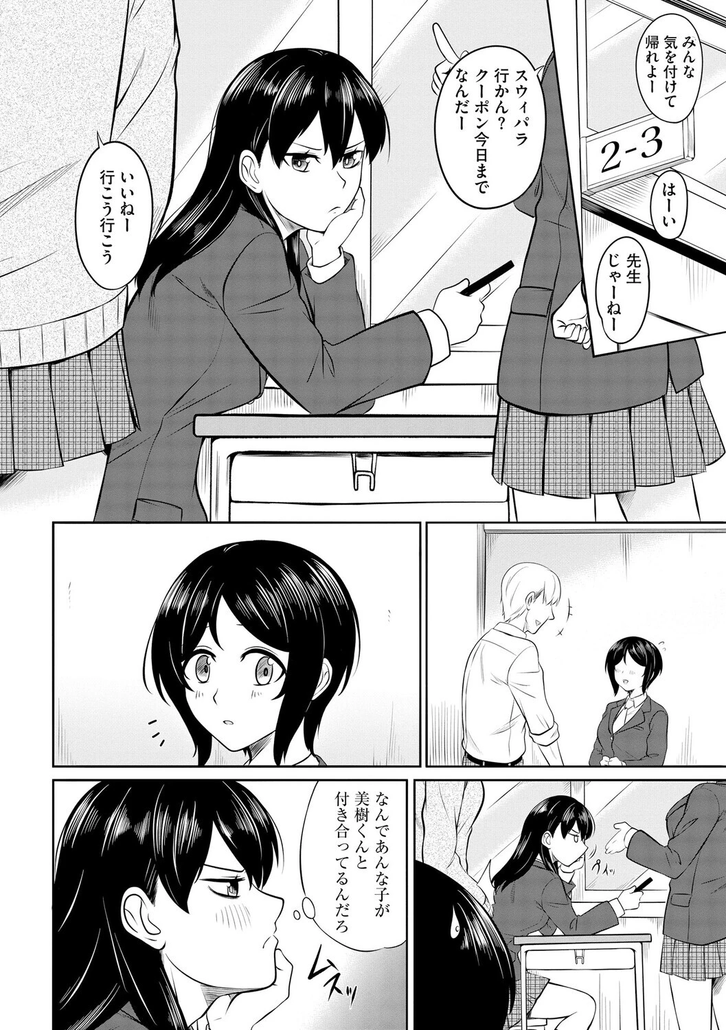 恥ずかしがり屋なカノジョたち…【第4話】 6ページ