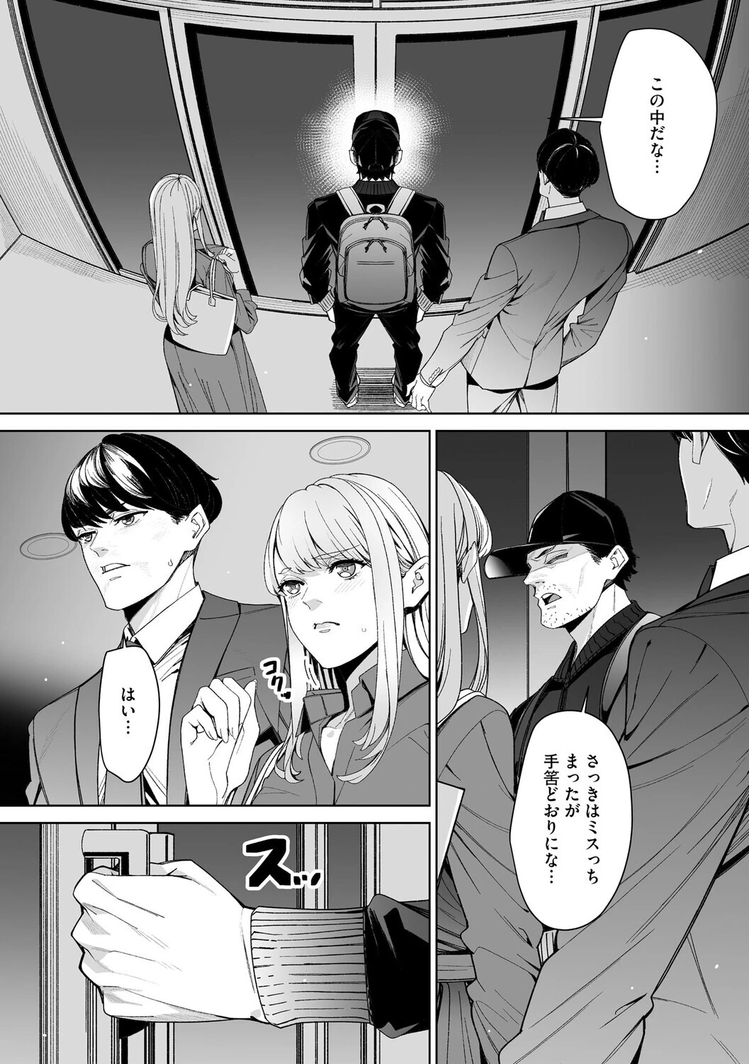 ダブルリベンジ 〜復讐の甘い毒〜【第35話】 6ページ