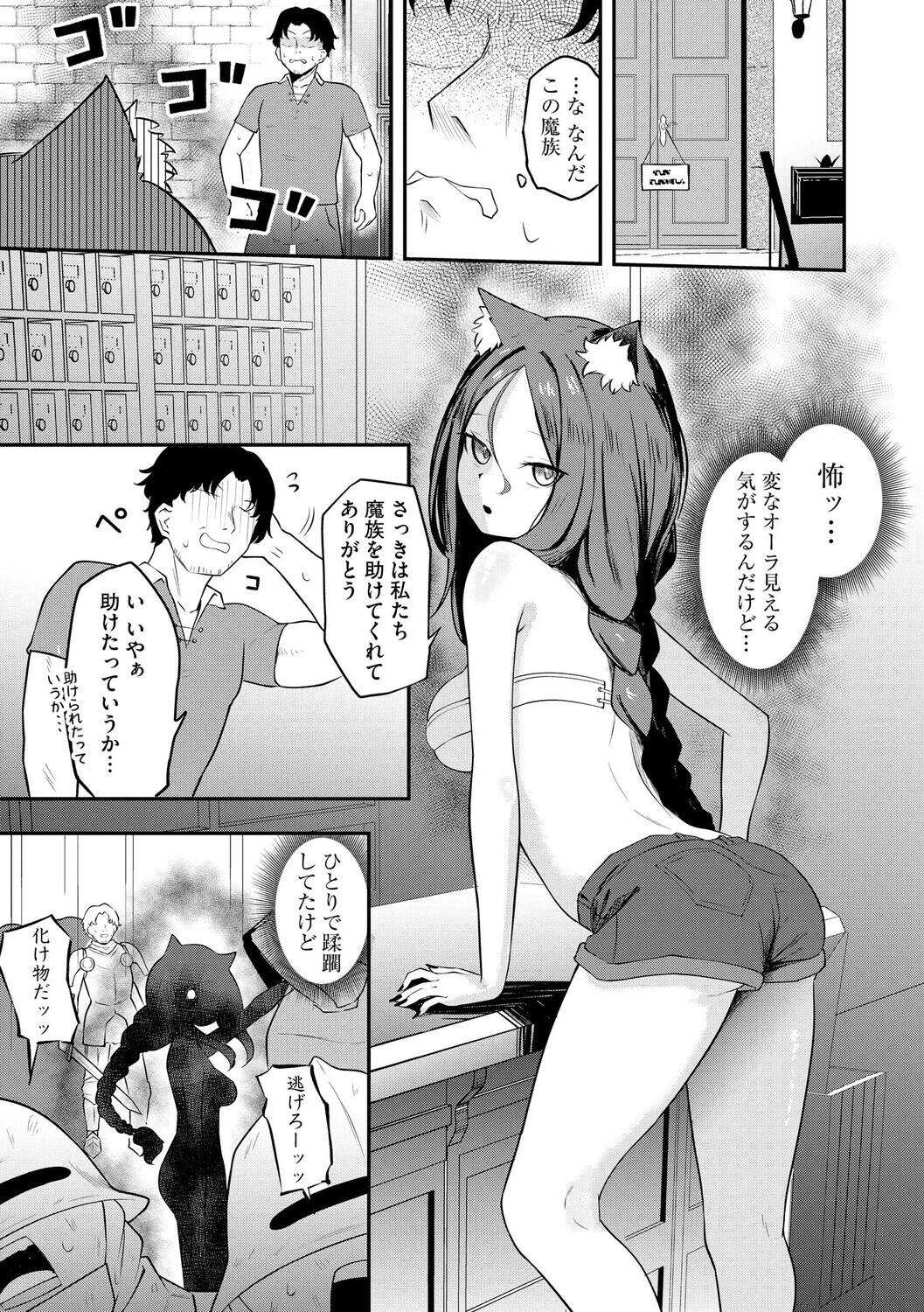 サキュバスマッサージ 〜オトコもオンナも異種族もイカせる女〜【第7話】 3ページ