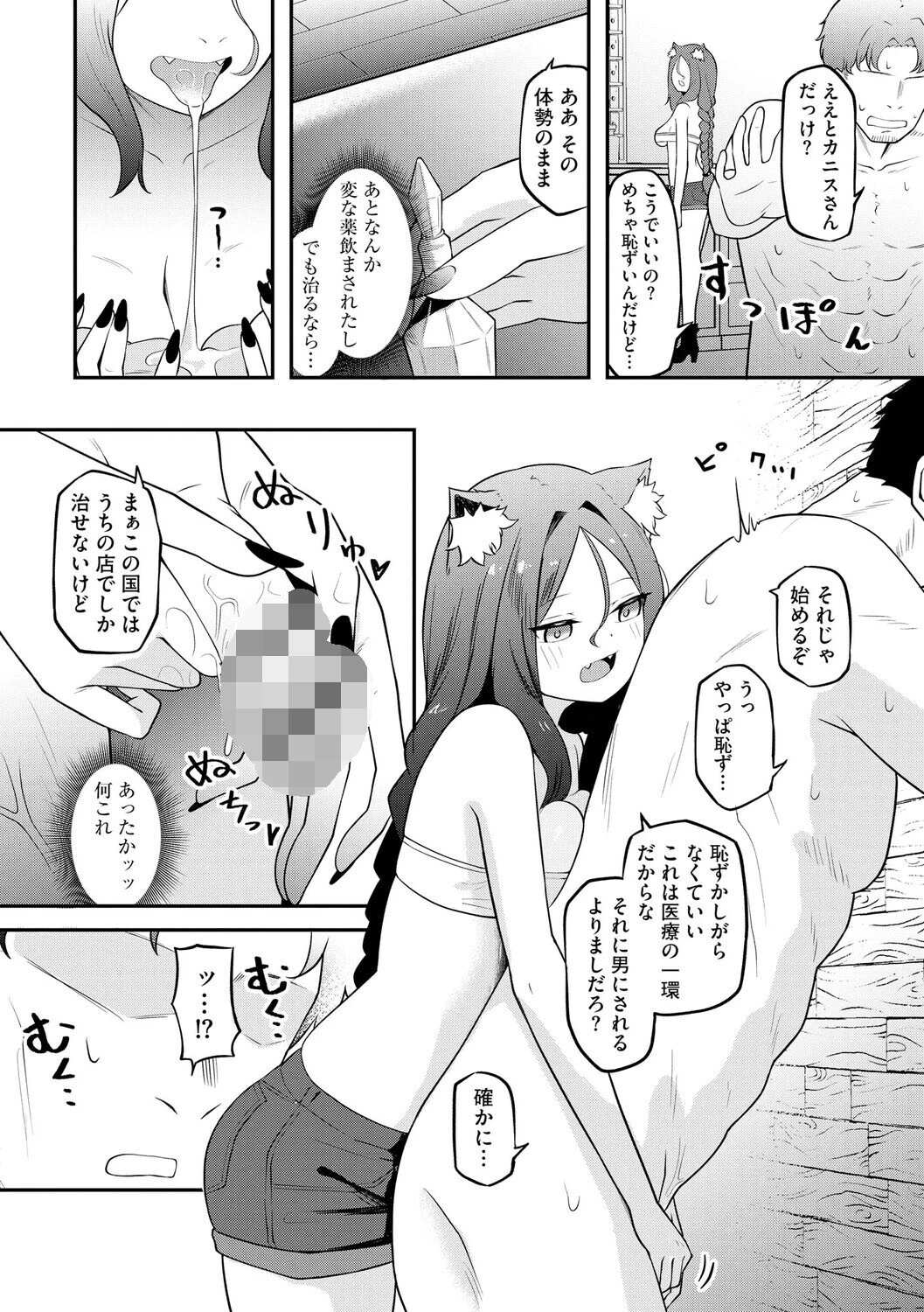 サキュバスマッサージ 〜オトコもオンナも異種族もイカせる女〜【第7話】 6ページ