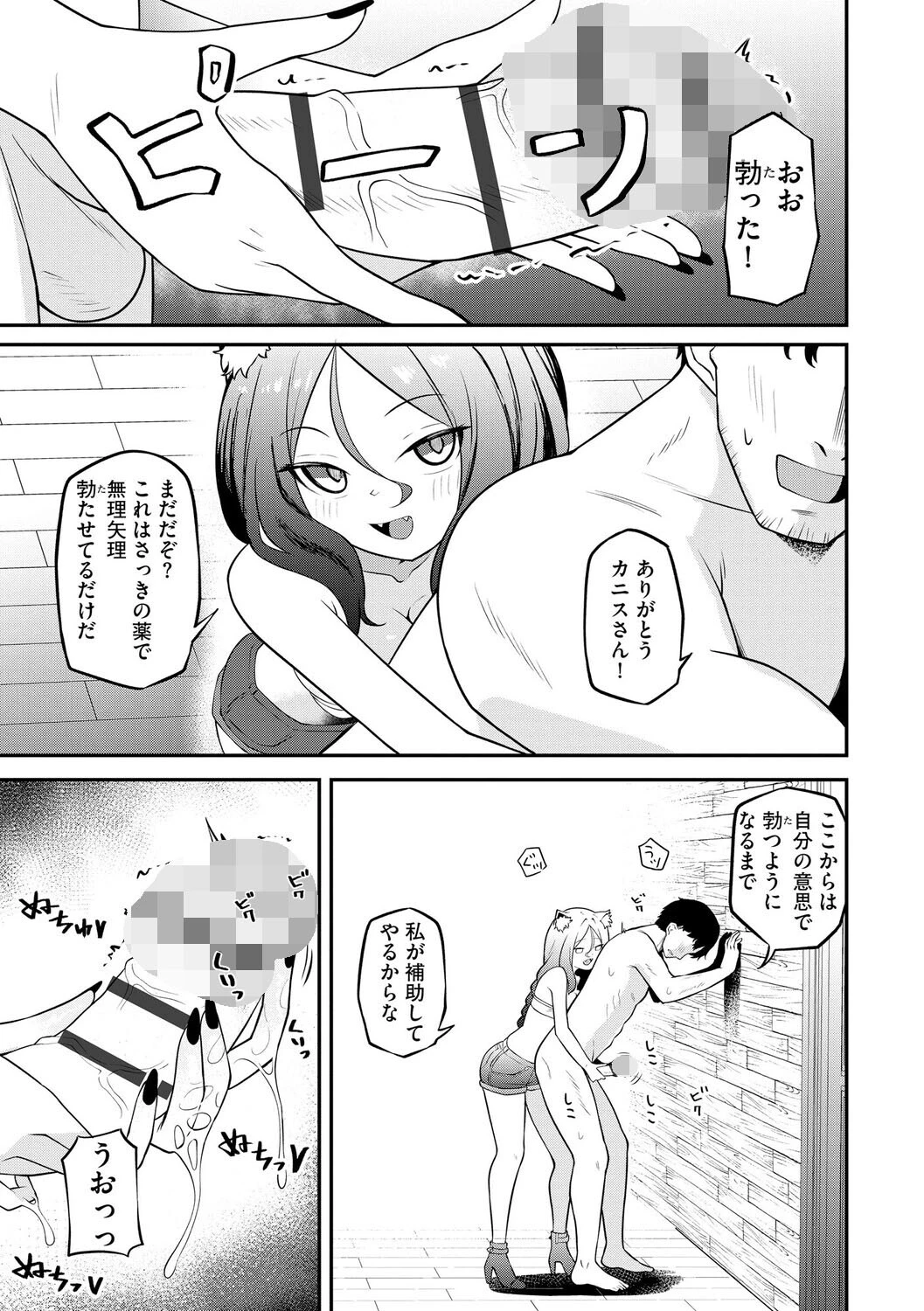 サキュバスマッサージ 〜オトコもオンナも異種族もイカせる女〜【第7話】 7ページ