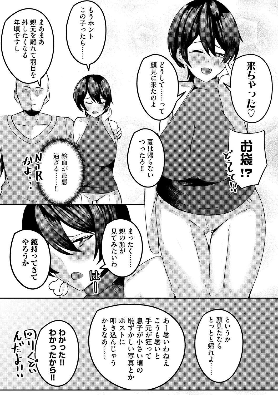 朱に交わればバカになる 〜無知無恥お嬢様は色んなことをわかりたい〜【第6話】 5ページ