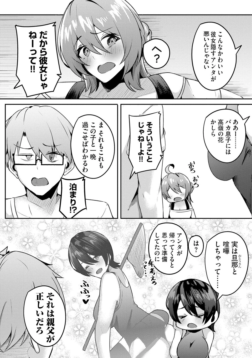 朱に交わればバカになる 〜無知無恥お嬢様は色んなことをわかりたい〜【第6話】 8ページ
