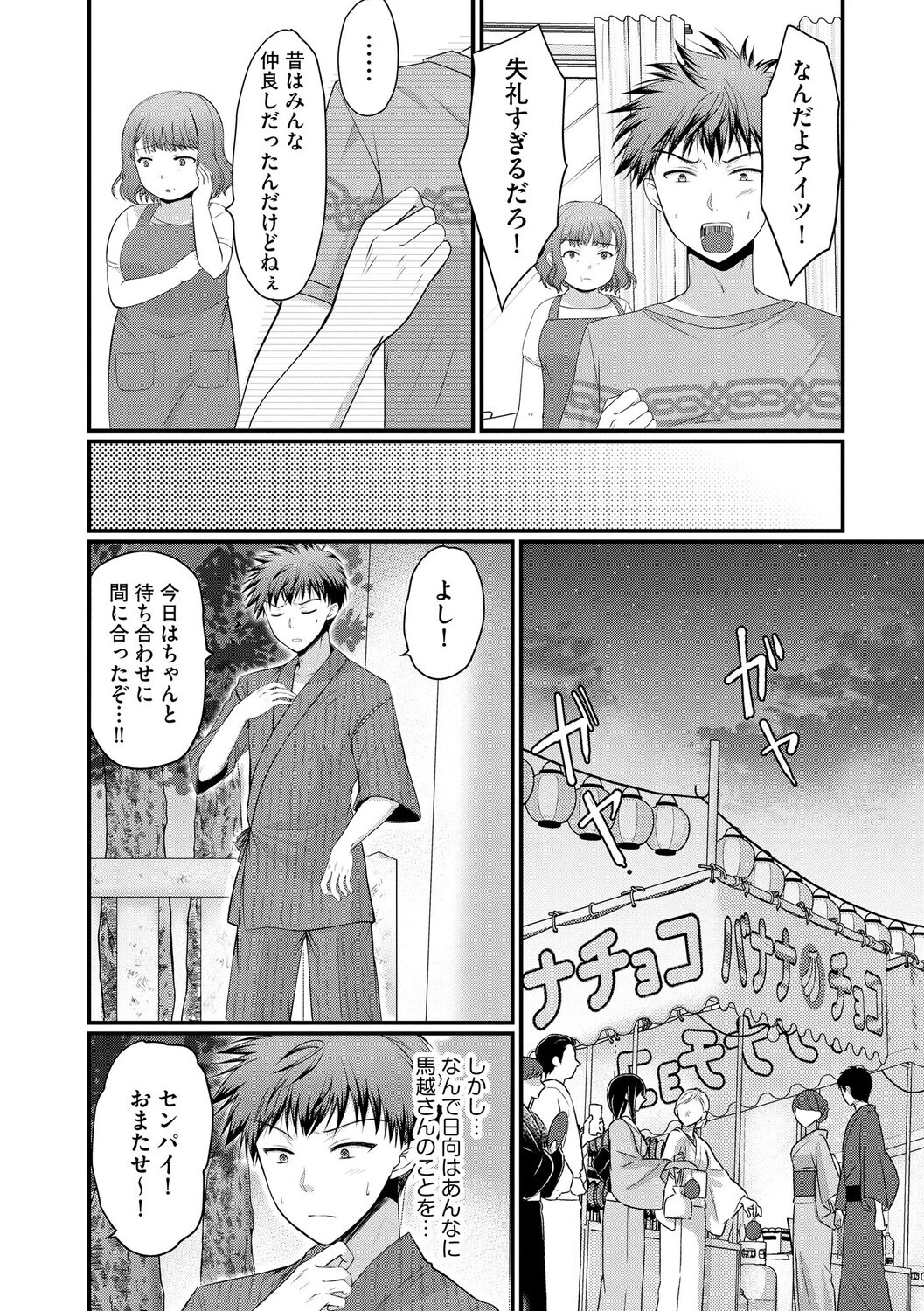 逆レから始まる恋もある!? 〜肉食後輩ギャルにハメ倒された件〜【第4話】 4ページ