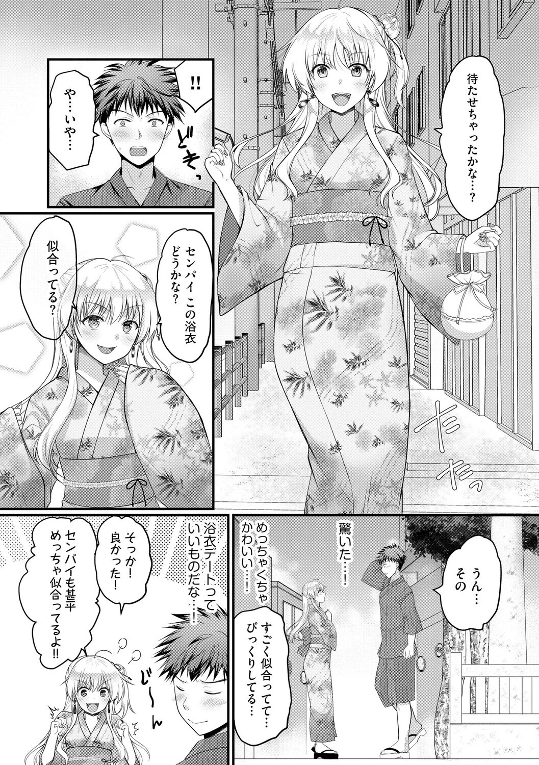 逆レから始まる恋もある!? 〜肉食後輩ギャルにハメ倒された件〜【第4話】 5ページ