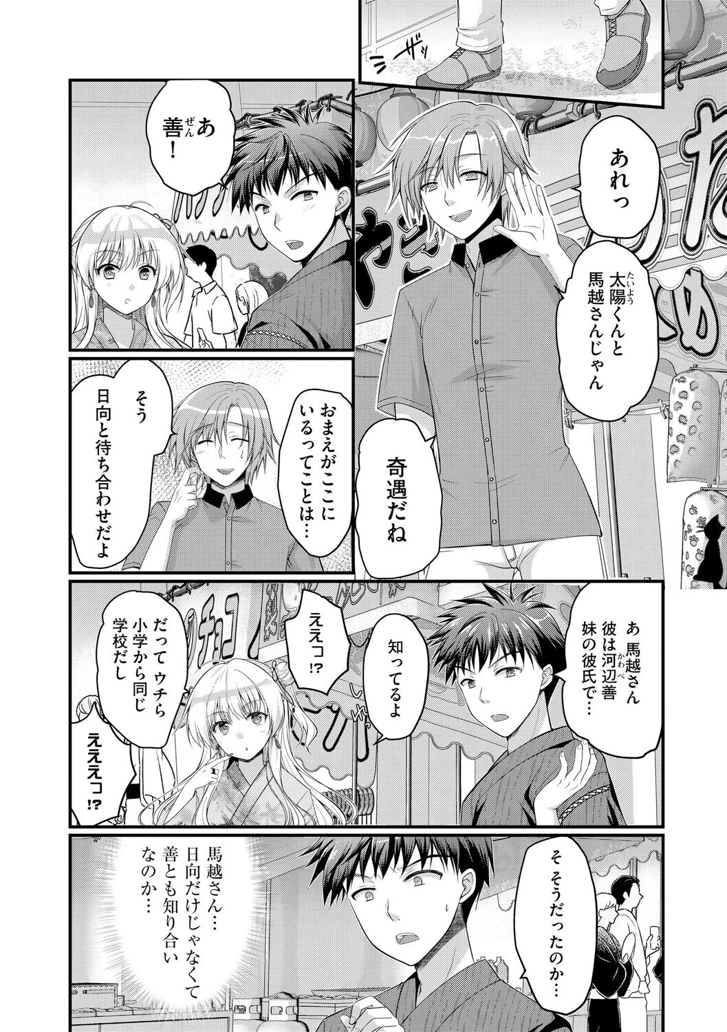 逆レから始まる恋もある!? 〜肉食後輩ギャルにハメ倒された件〜【第4話】 6ページ