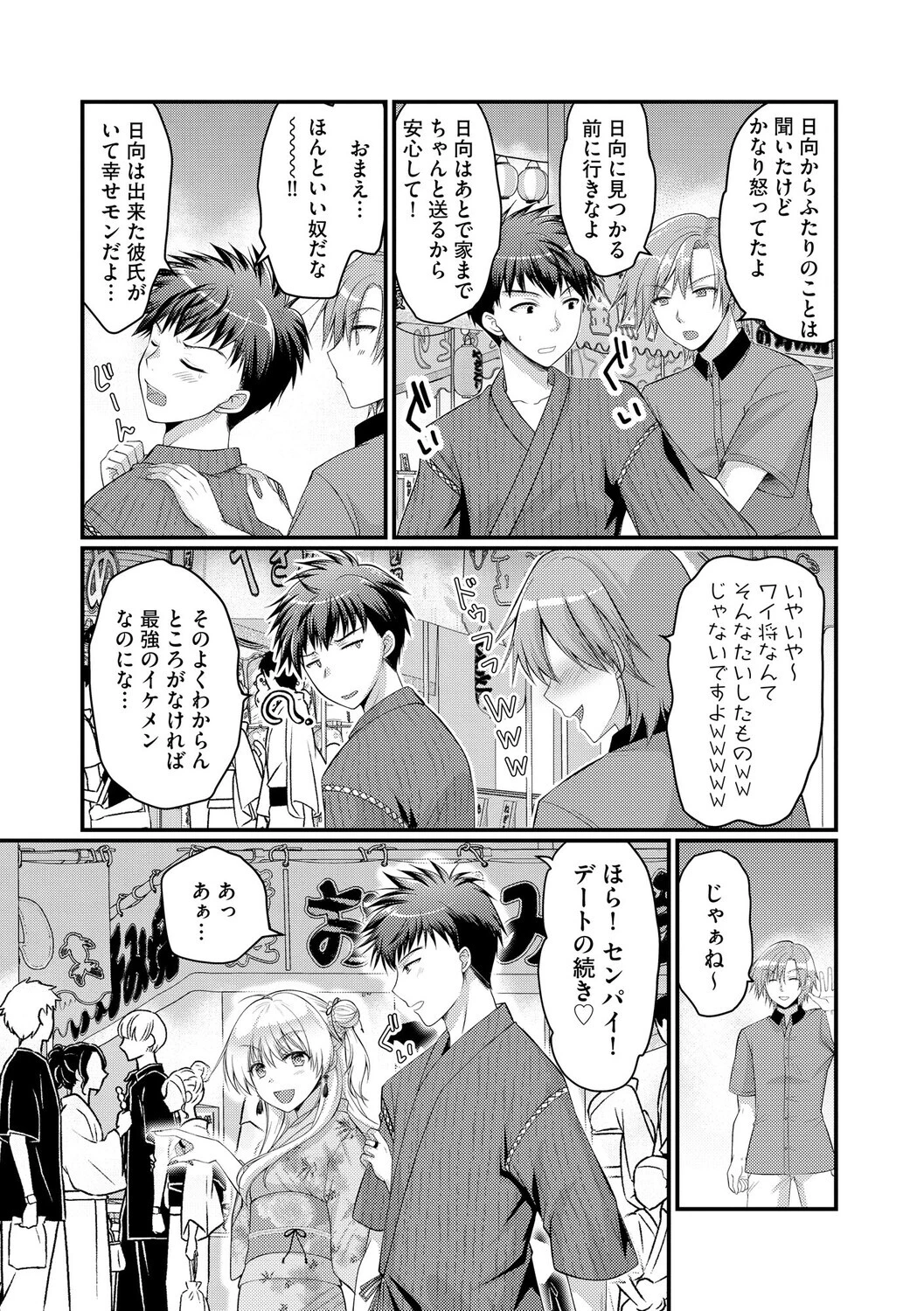 逆レから始まる恋もある!? 〜肉食後輩ギャルにハメ倒された件〜【第4話】 7ページ