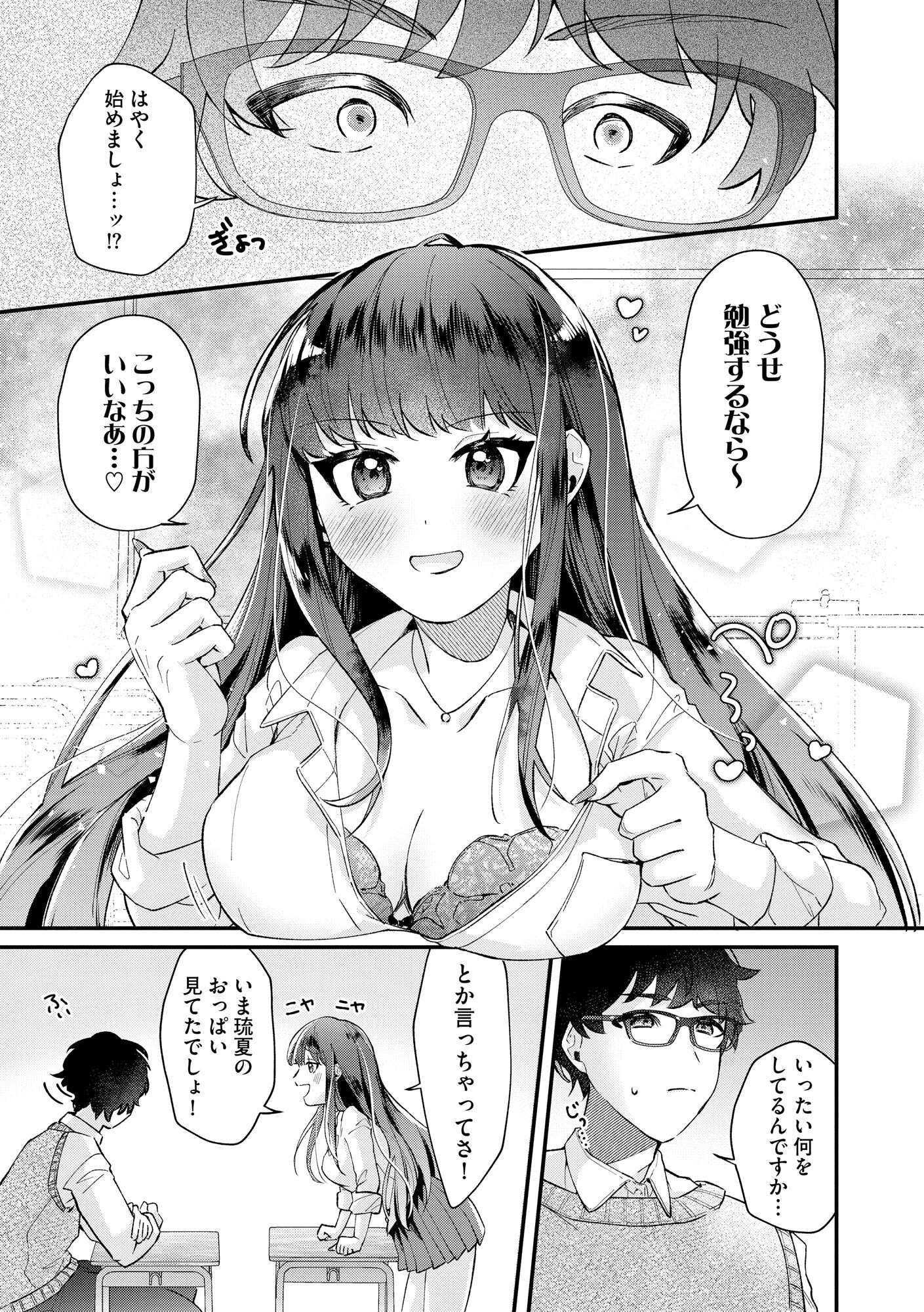 ギャルせっせ! 〜キミにおっぱい堕とされるの気持ちいい〜【FANZA特典付】 11ページ