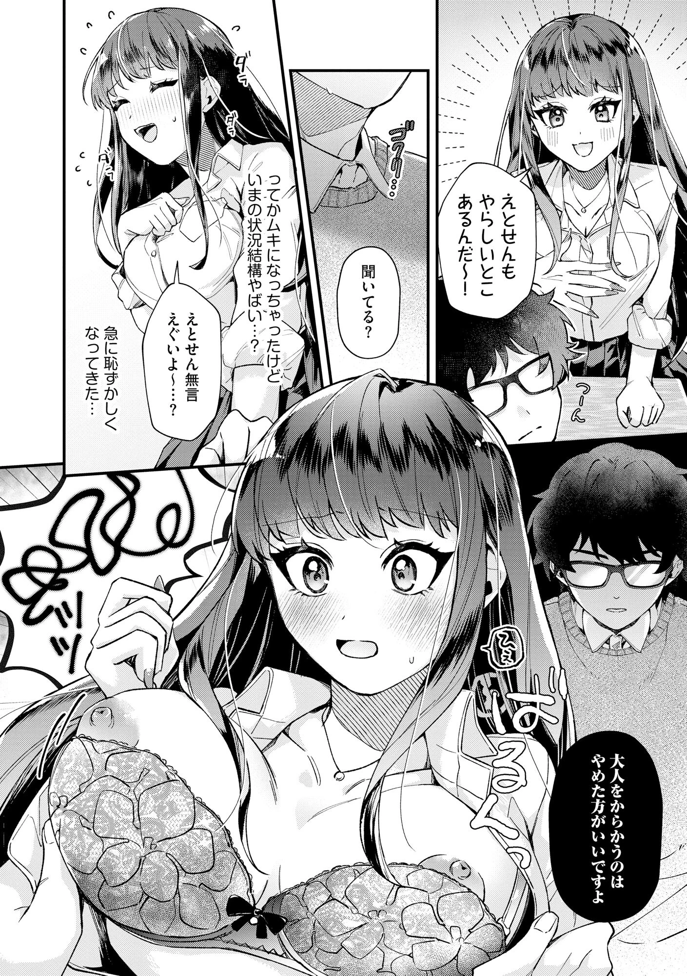 ギャルせっせ! 〜キミにおっぱい堕とされるの気持ちいい〜【FANZA特典付】 12ページ