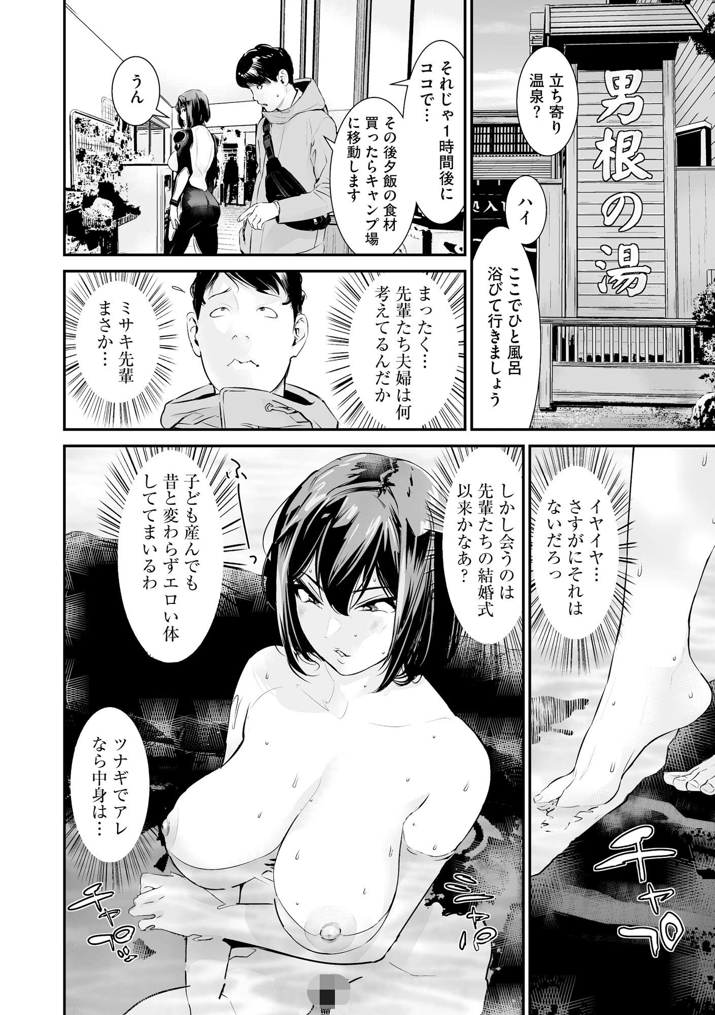 うわキャン UWAKICAMP 旦那が相手にしてくれないので2人目は後輩に種付けさせます【FANZA特典付】 10ページ