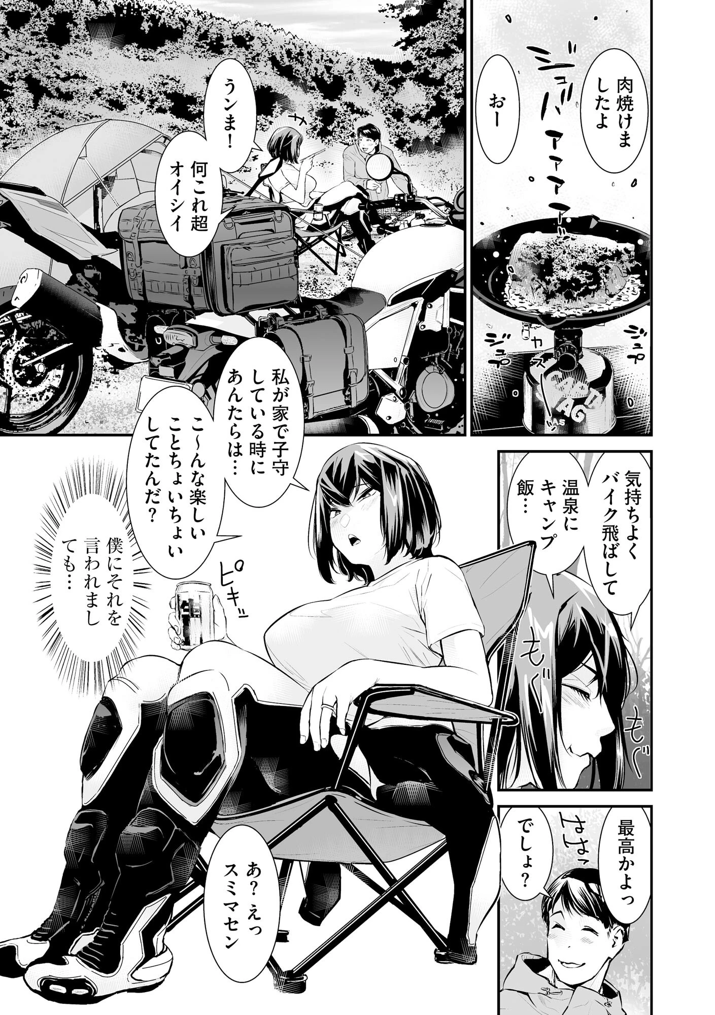 うわキャン UWAKICAMP 旦那が相手にしてくれないので2人目は後輩に種付けさせます【FANZA特典付】 11ページ