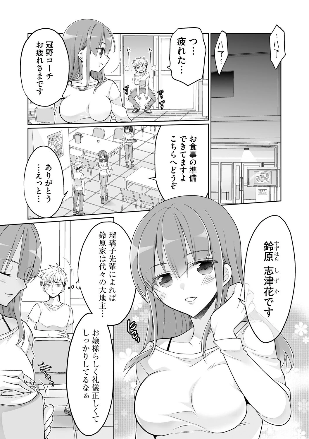 ド田舎ハーレム合宿！ 陸上部のコーチになった俺と女子部員たちの真夏の汗だく5日間【第1話】 5ページ