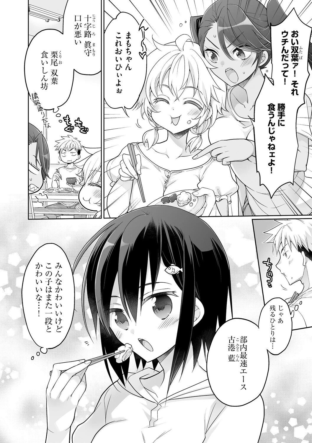 ド田舎ハーレム合宿！ 陸上部のコーチになった俺と女子部員たちの真夏の汗だく5日間【第1話】 6ページ