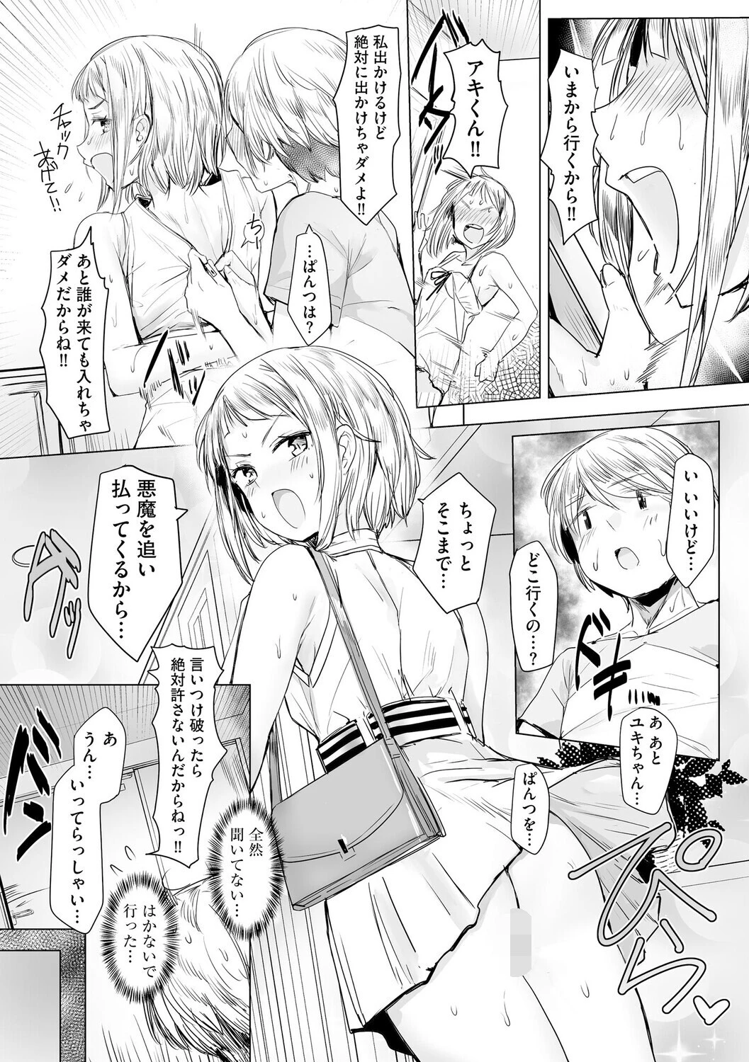 キミのいいなり（単話） 5ページ