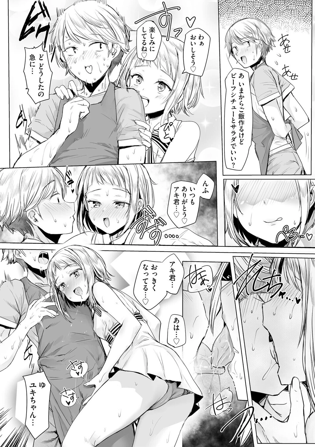 キミのいいなり（単話） 8ページ