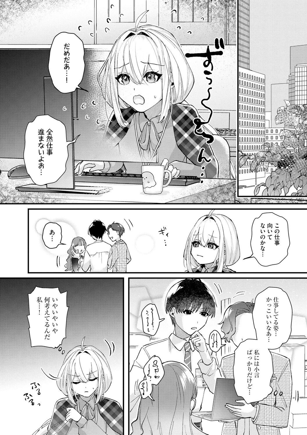 心菜ちゃんはちっちゃくてちっぱい 〜裏アカのみんなに堕ちるトコ見られちゃう！〜【第2話】 8ページ