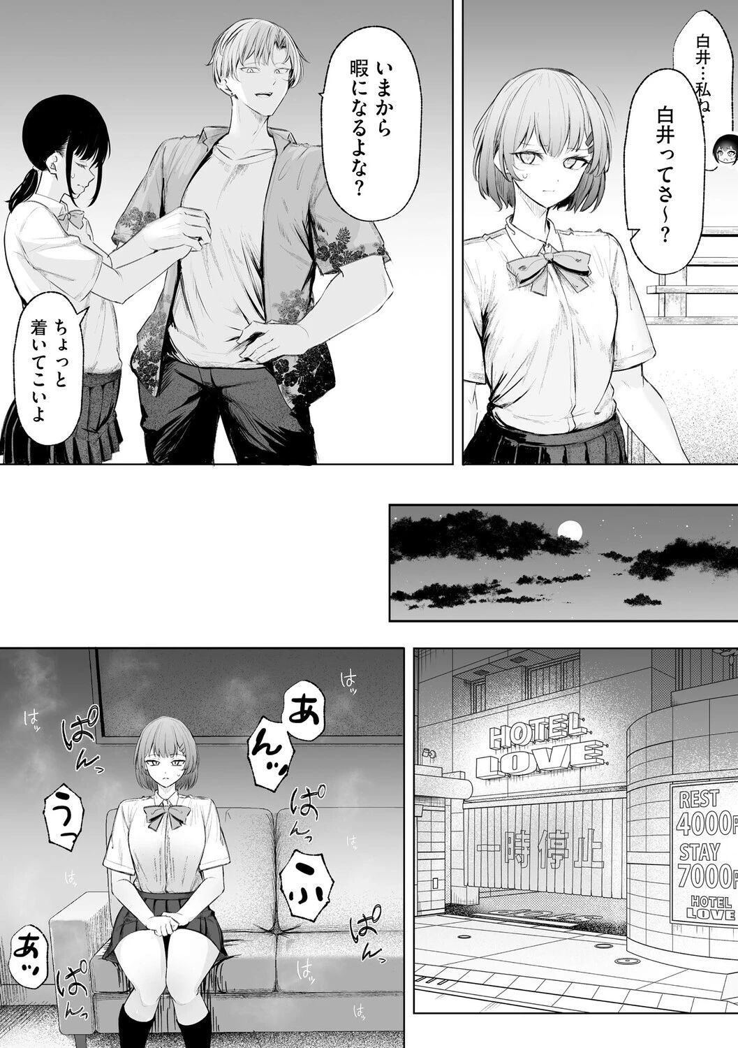 白井は彼の言うがままに【第8話】 8ページ