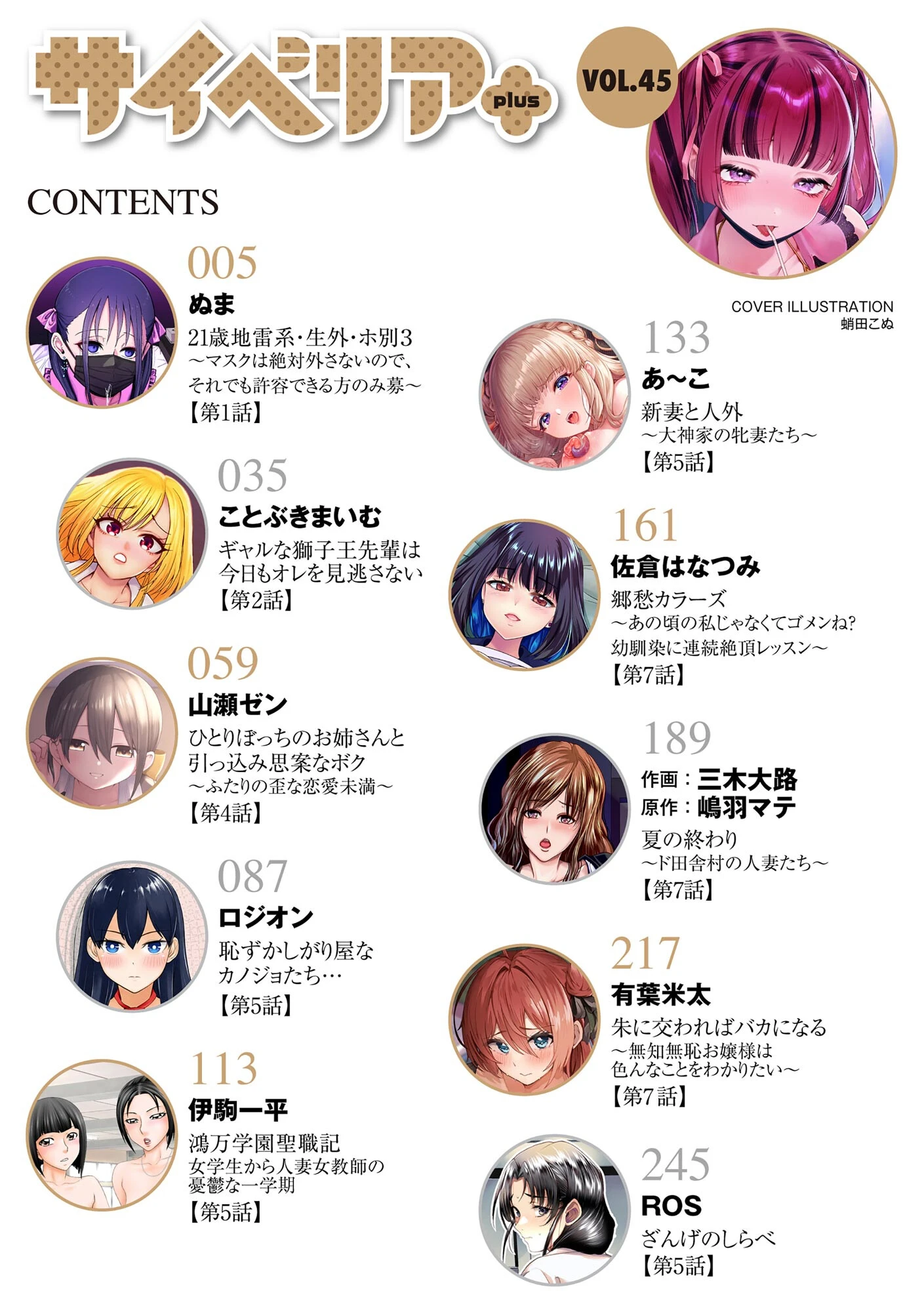 サイベリアplus Vol.45 2ページ