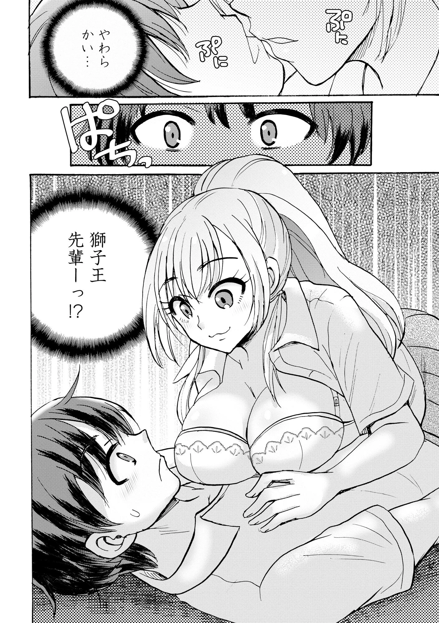 サイベリアplus Vol.45 6ページ