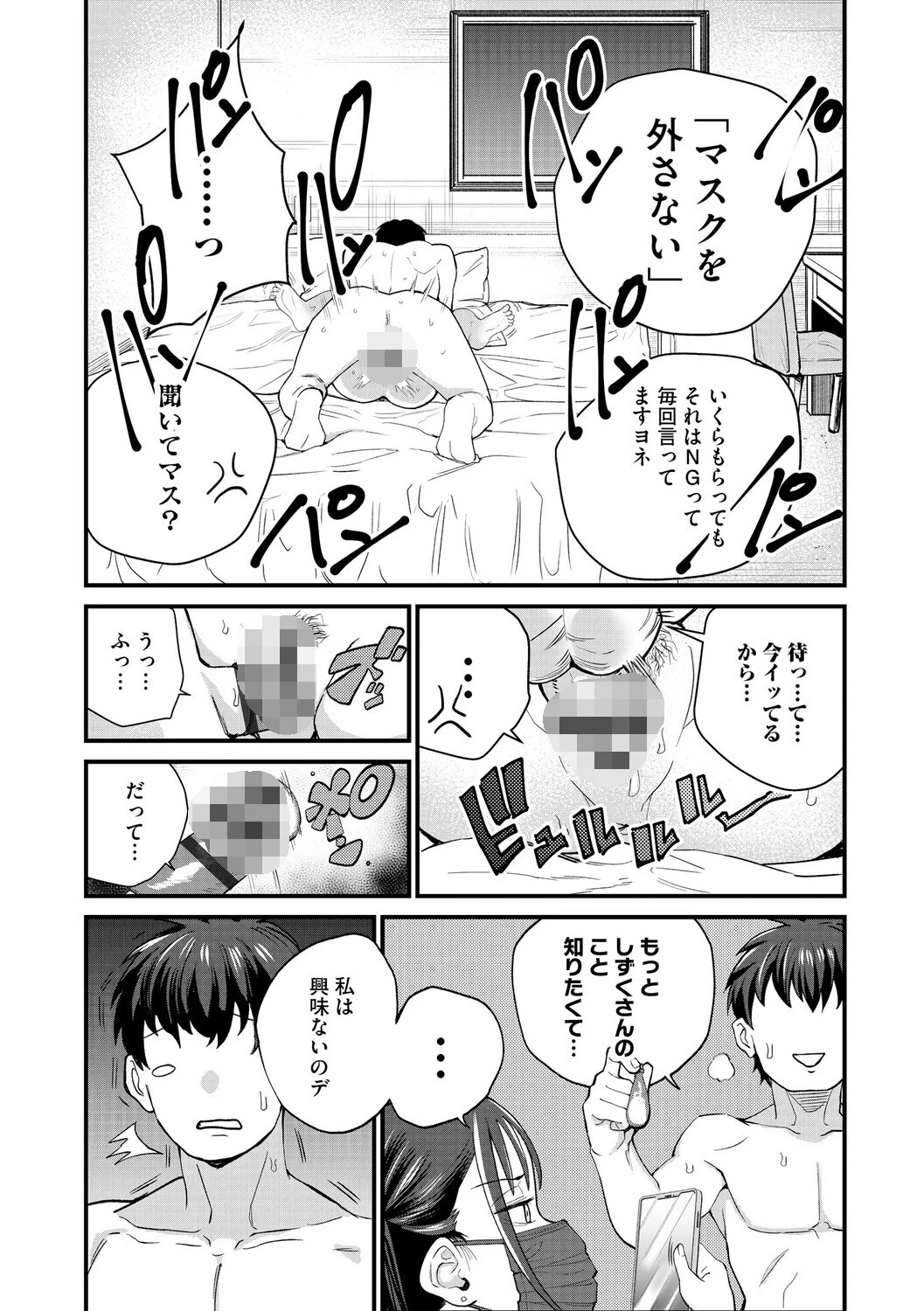 21歳地雷系・生外・ホ別3 〜マスクは絶対外さないので、それでも許容できる方のみ募〜【第1話】 5ページ