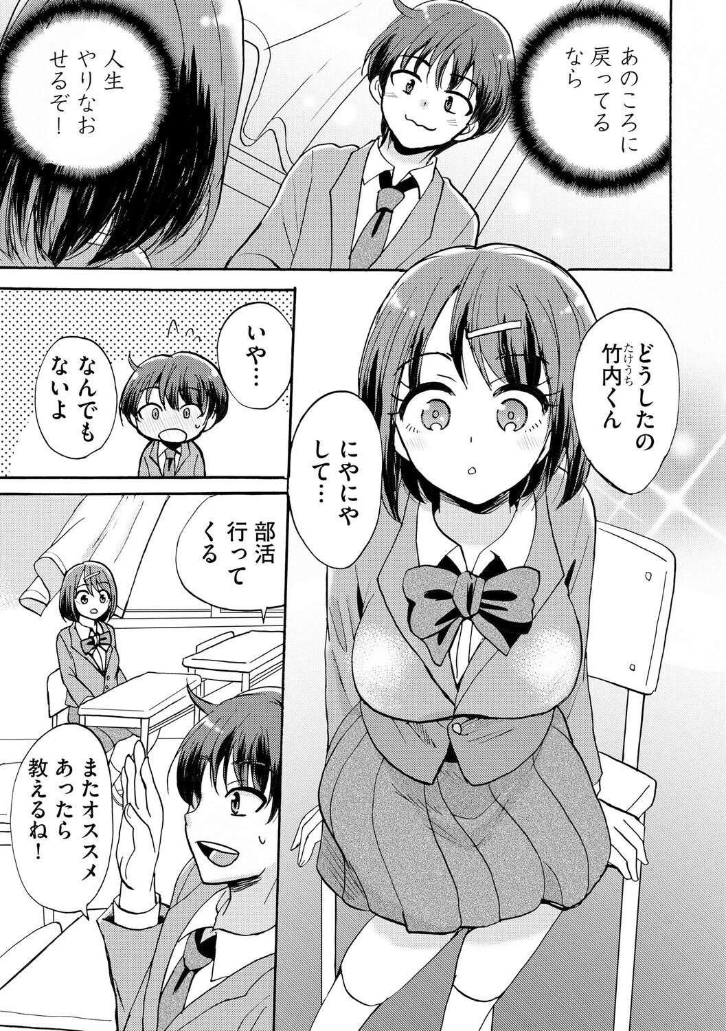 ギャルな獅子王先輩は今日もオレを見逃さない（単話） 3ページ