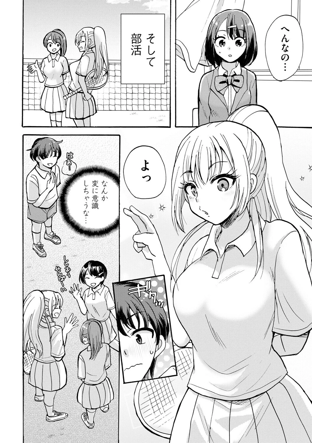 ギャルな獅子王先輩は今日もオレを見逃さない（単話） 4ページ