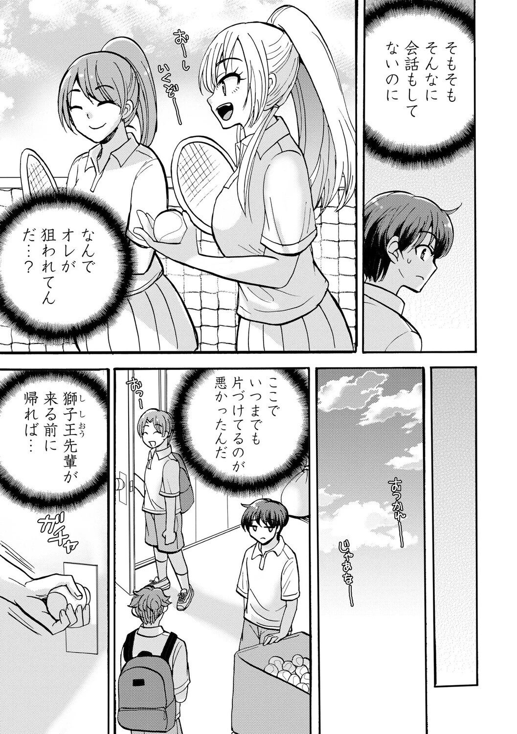 ギャルな獅子王先輩は今日もオレを見逃さない（単話） 5ページ