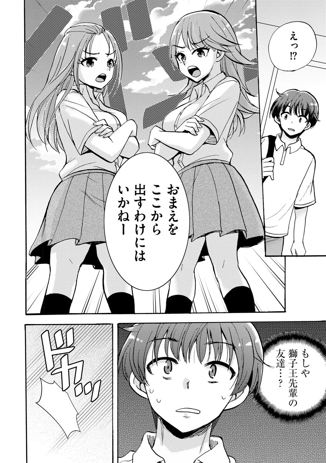 ギャルな獅子王先輩は今日もオレを見逃さない（単話） 6ページ