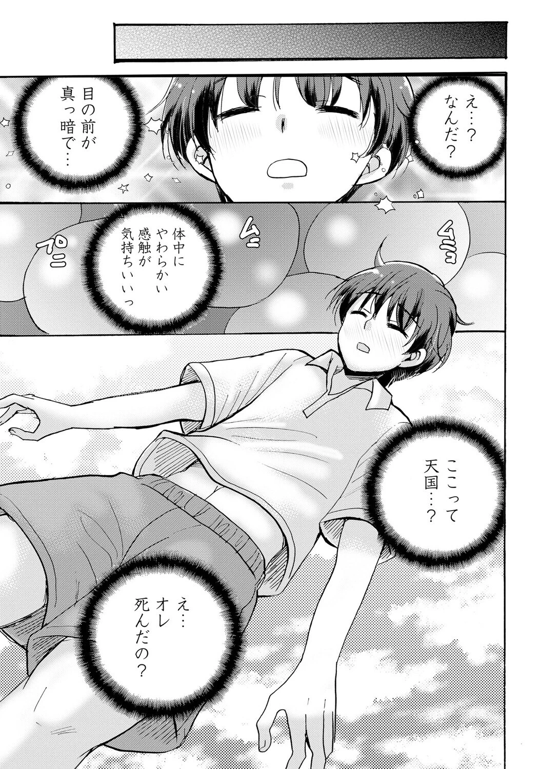 ギャルな獅子王先輩は今日もオレを見逃さない（単話） 7ページ