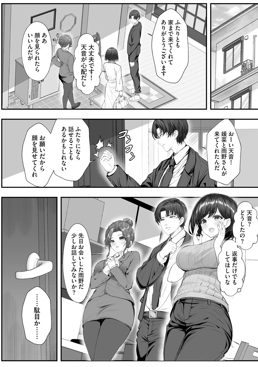 新妻と人外 〜大神家の牝妻たち〜【第5話】 8ページ