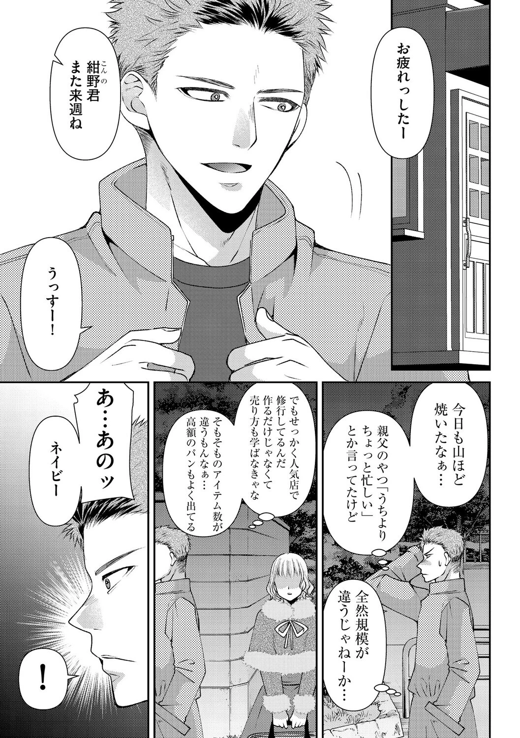 郷愁カラーズ 〜あの頃の私じゃなくてゴメンね？ 幼馴染に連続絶頂レッスン〜（単話） 3ページ