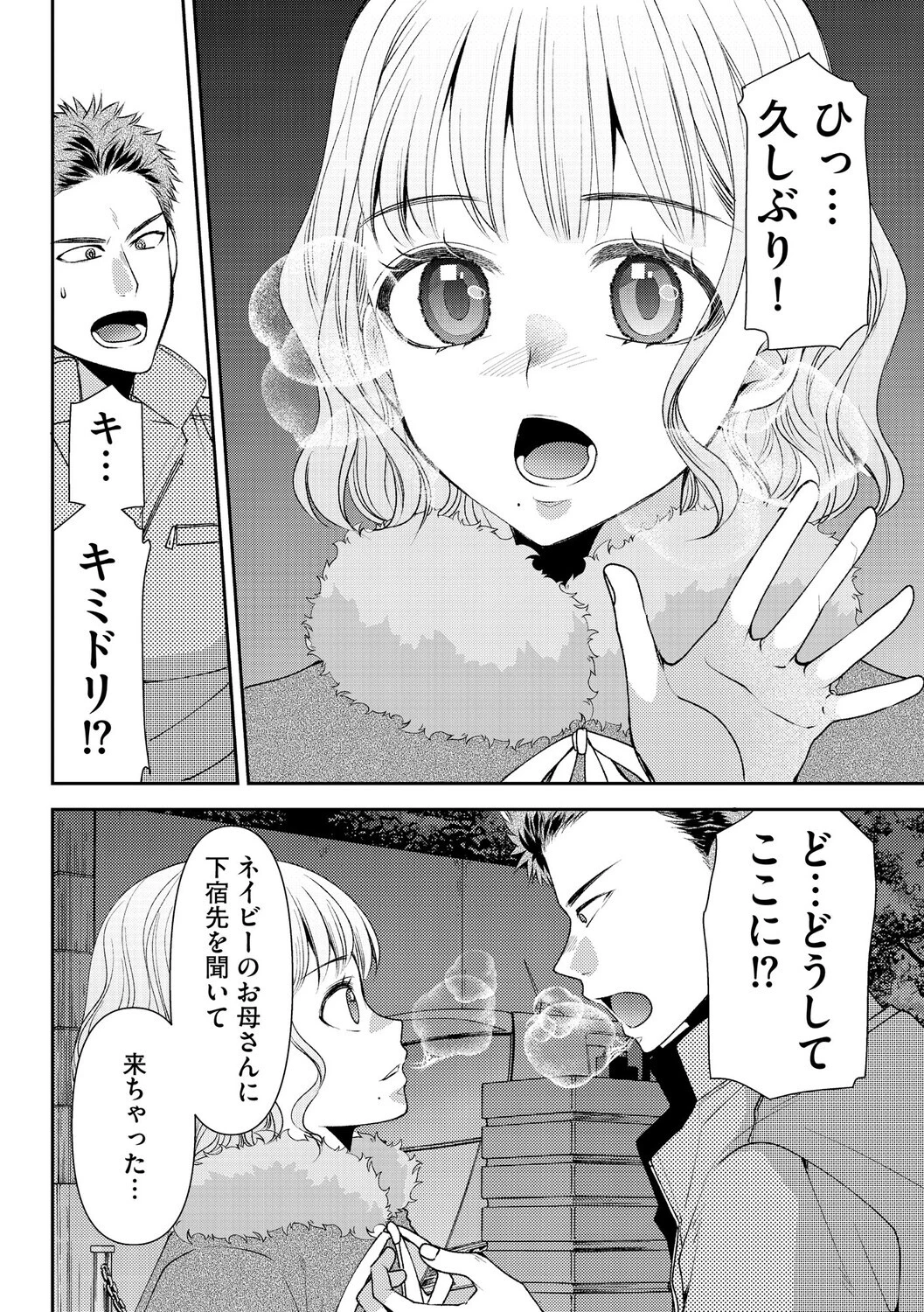 郷愁カラーズ 〜あの頃の私じゃなくてゴメンね？ 幼馴染に連続絶頂レッスン〜（単話） 4ページ