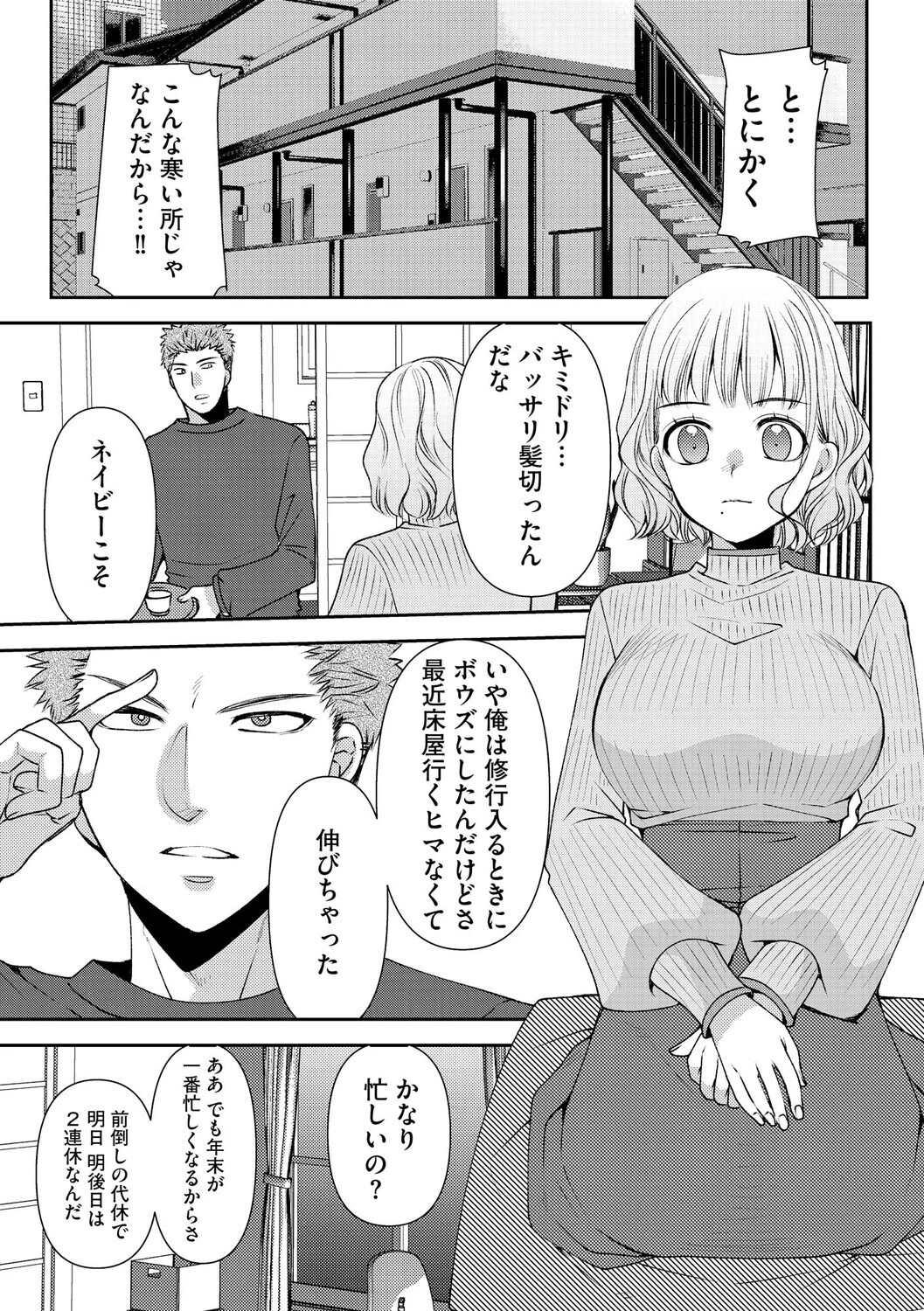 郷愁カラーズ 〜あの頃の私じゃなくてゴメンね？ 幼馴染に連続絶頂レッスン〜（単話） 5ページ