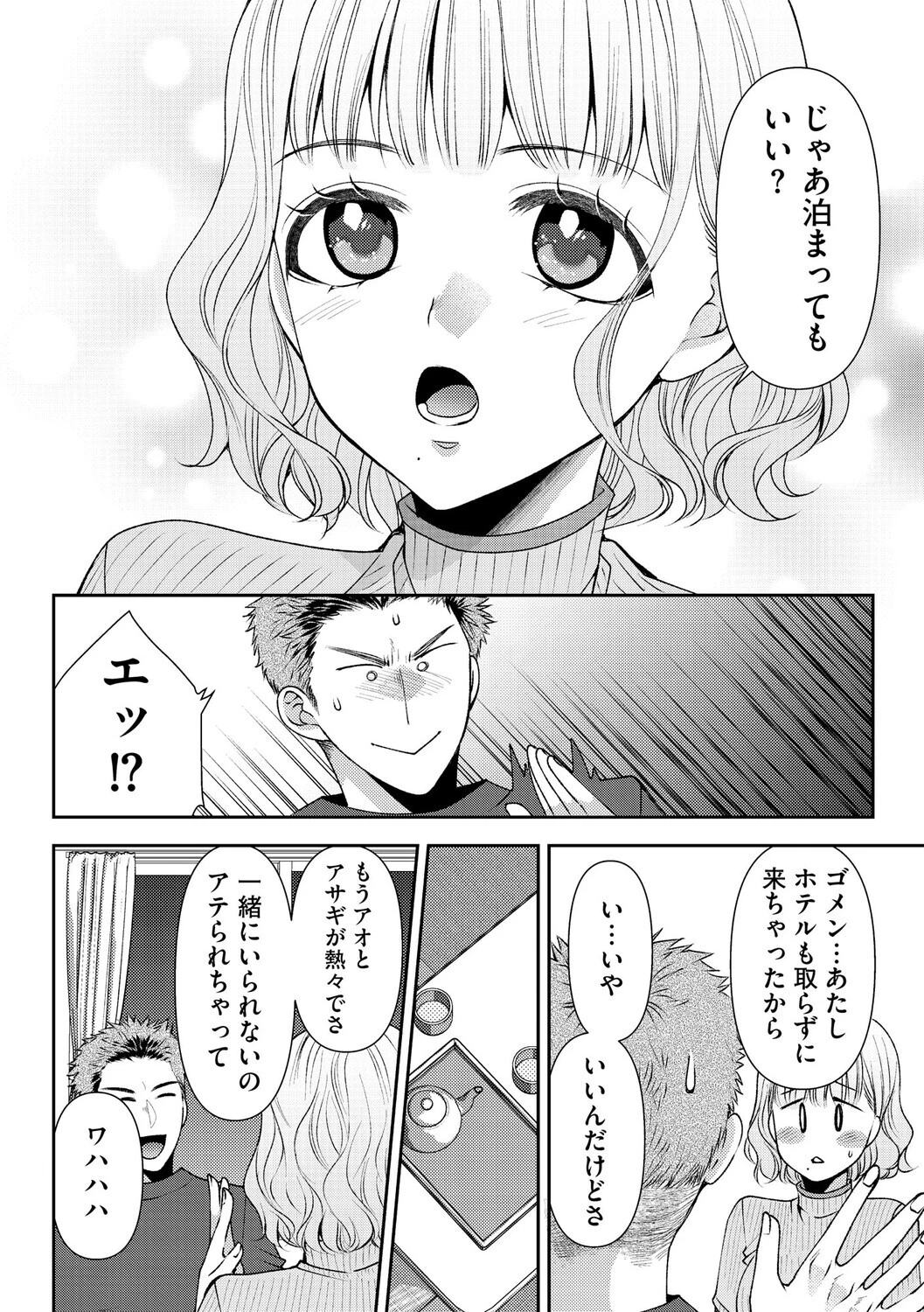 郷愁カラーズ 〜あの頃の私じゃなくてゴメンね？ 幼馴染に連続絶頂レッスン〜（単話） 6ページ